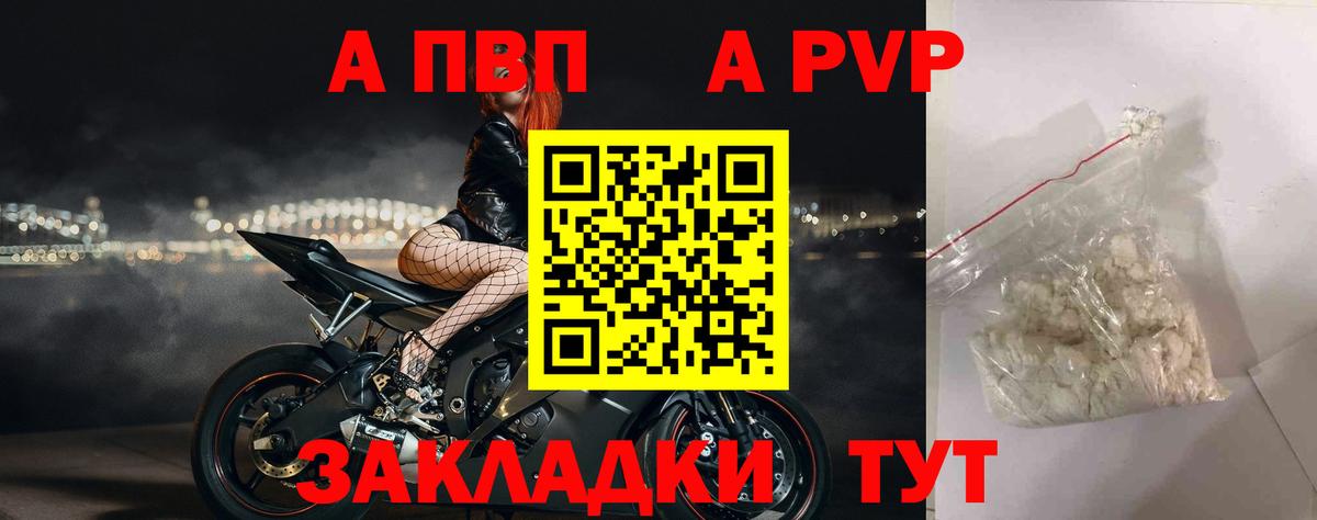Alfa_PVP Crystall Новошахтинск