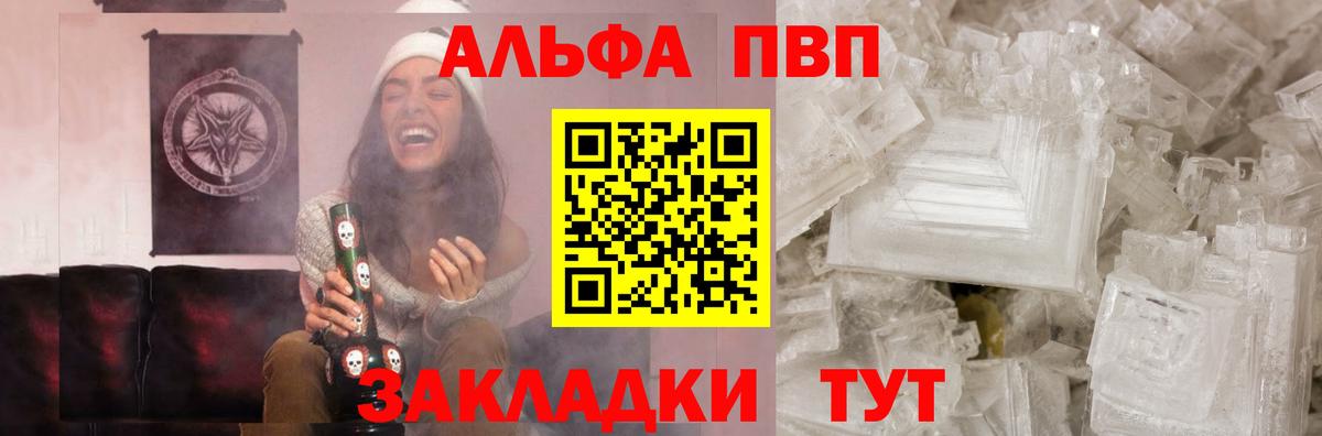 A-PVP  А ПВП Соль  Alpha PVP мука  Новошахтинск  Вход с VPN  Alpha-PVP крисы CK 