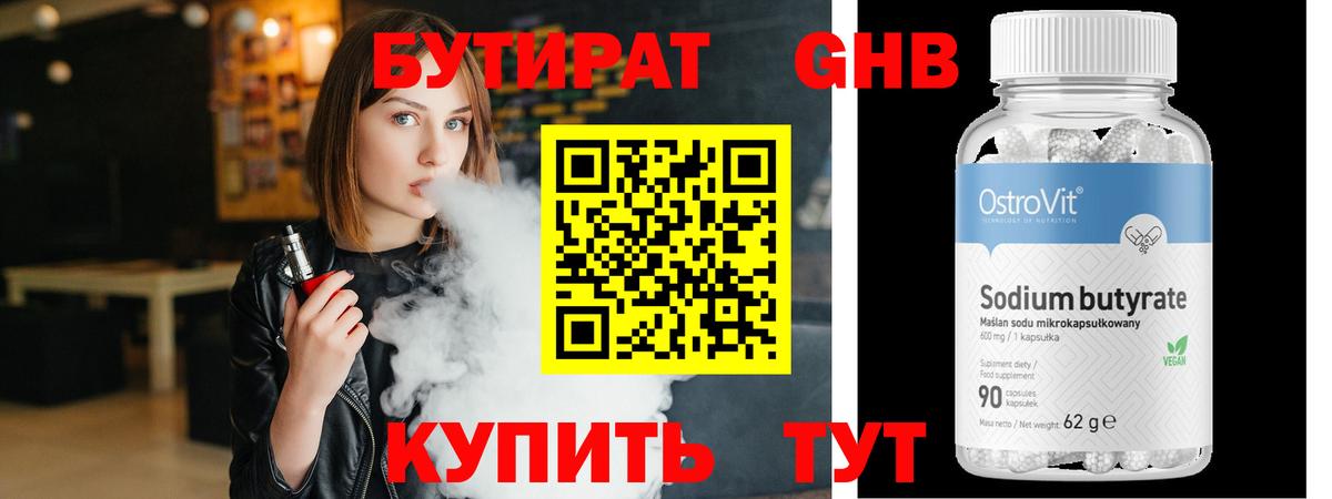 Новошахтинск  БУТИРАТ BDO  Вход с VPN 