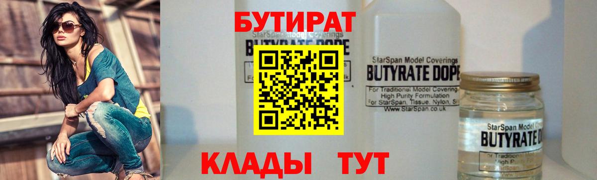 Бутират оксибутират Новошахтинск