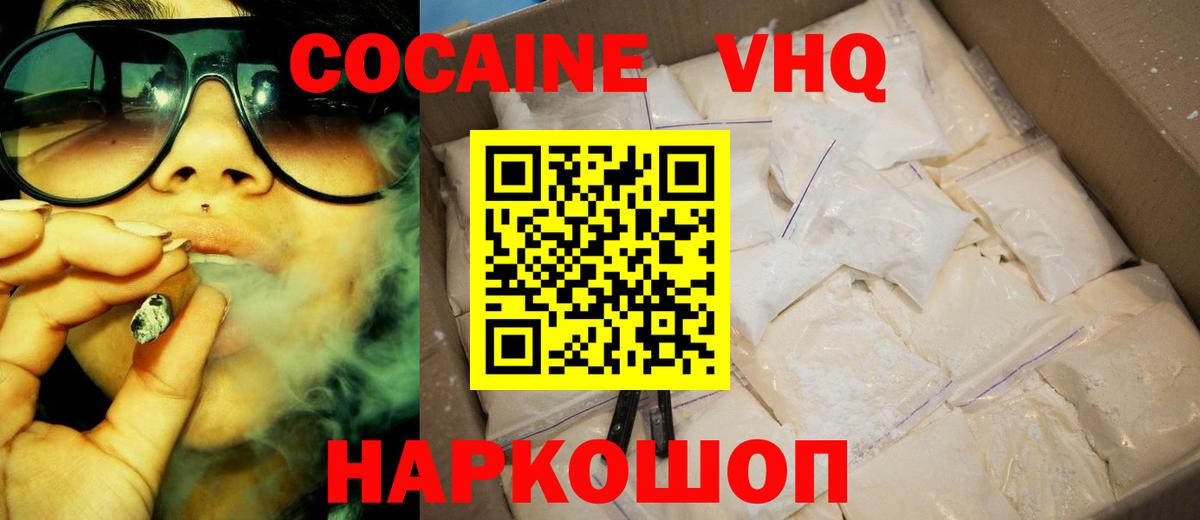 Новошахтинск  Cocaine 99%  COCAIN 99%  КОКАИН  Вход с VPN 