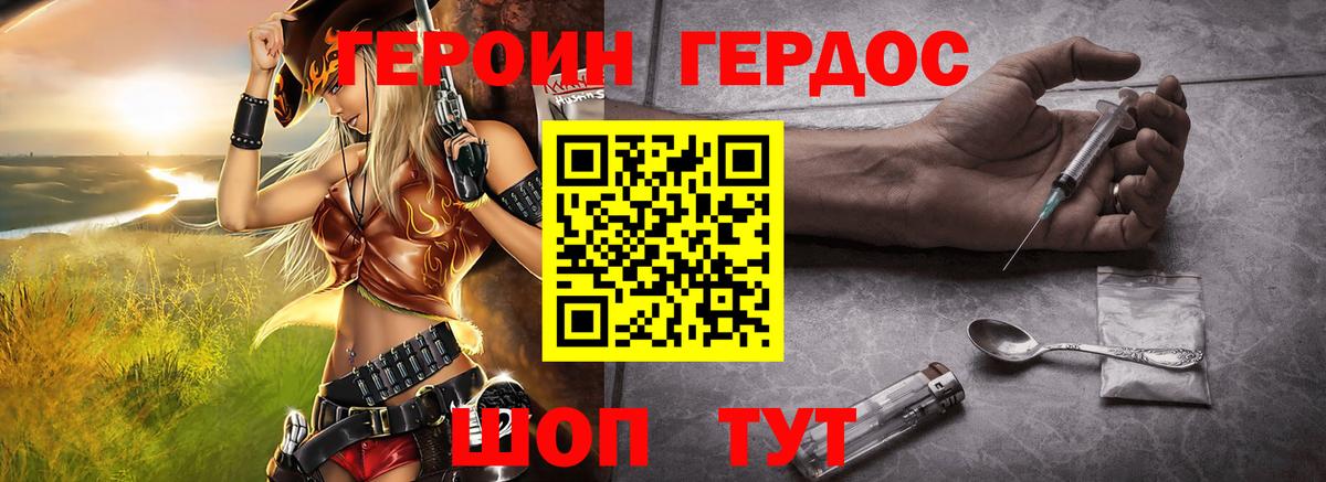 ГЕРОИН хмурый  Вход с VPN  Новошахтинск 