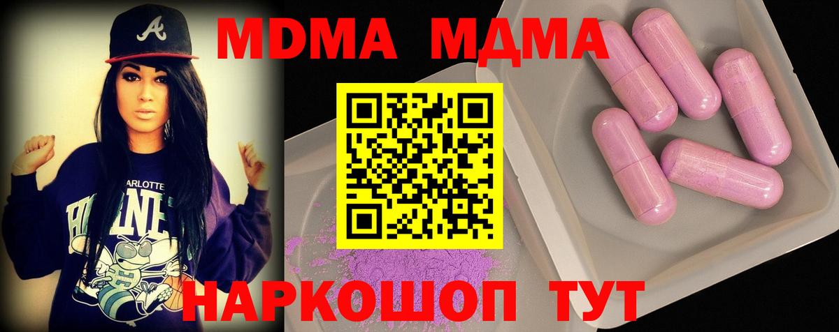 MDMA молли  Вход с VPN  Новошахтинск  МДМА кристаллы 