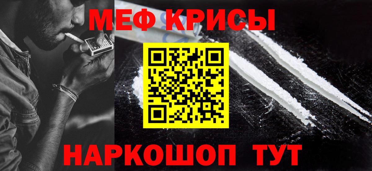 Мефедрон кристаллы Новошахтинск