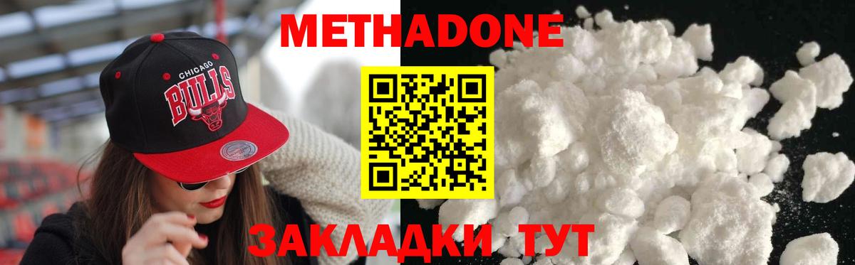 МЕТАДОН VHQ  Вход с VPN  Новошахтинск  Метадон кристалл 