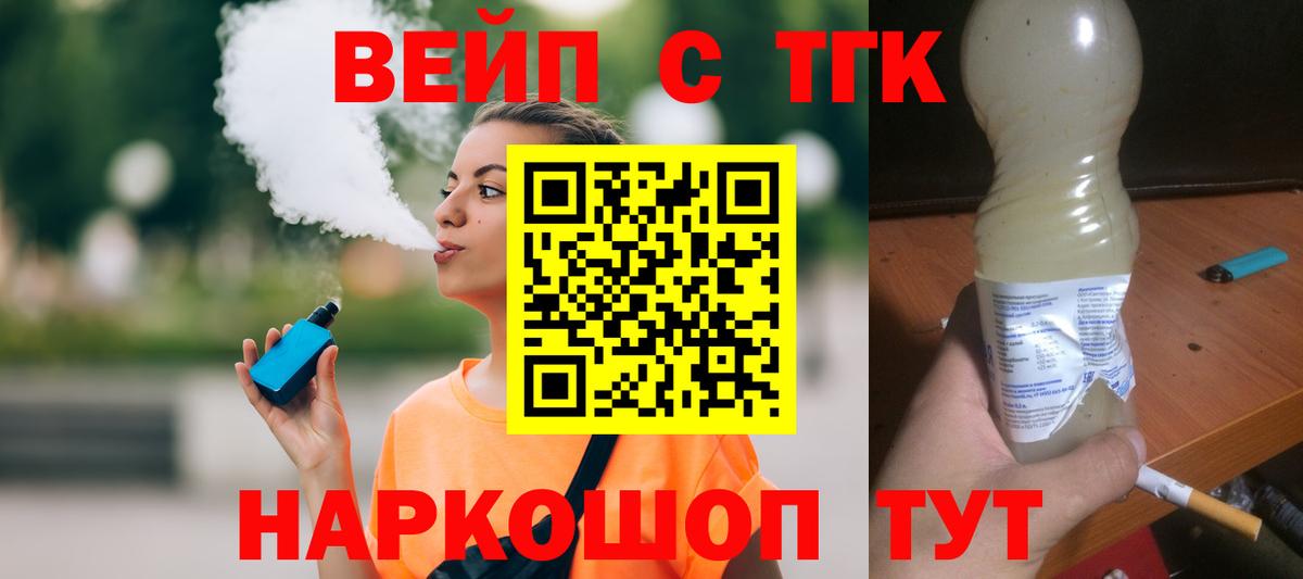 ТГК вейп  Вход с VPN  blacksprut ONION  Дистиллят ТГК THC oil  Новошахтинск 